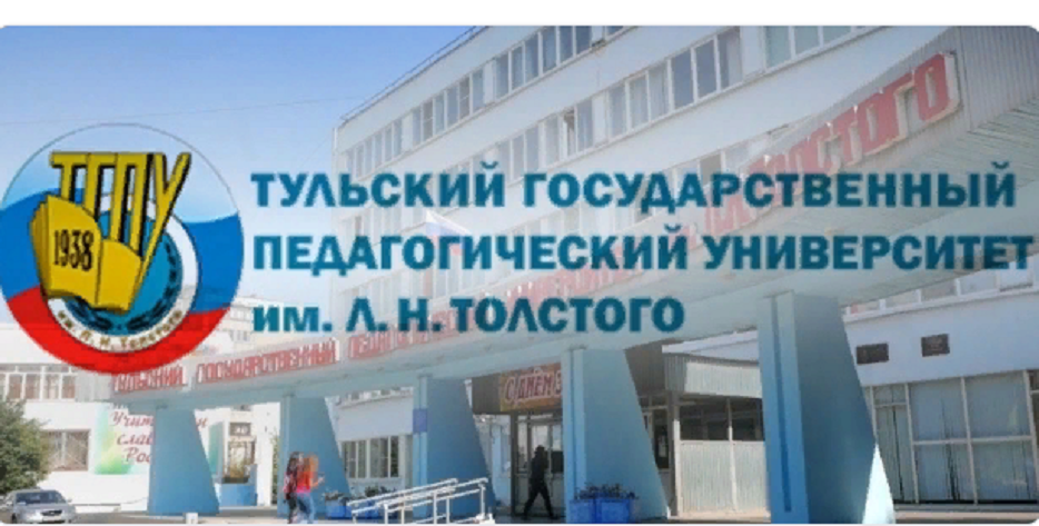 Стипендии Правительства Тульской области обучающимся первого курса ФГБОУ ВО «Тульский государственный педагогический университет им. Л.Н. Толстого» по направлению подготовки «Педагогическое образование».